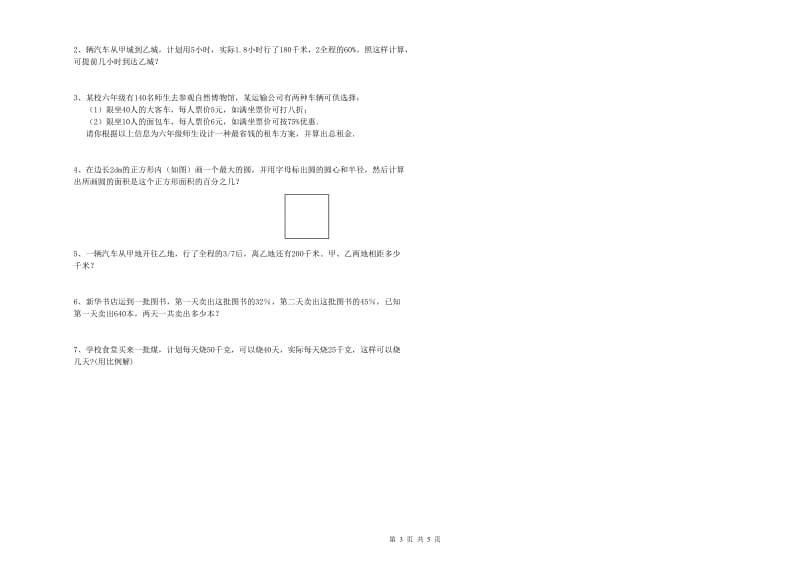 苏教版六年级数学上学期月考试卷A卷 附答案.doc_第3页