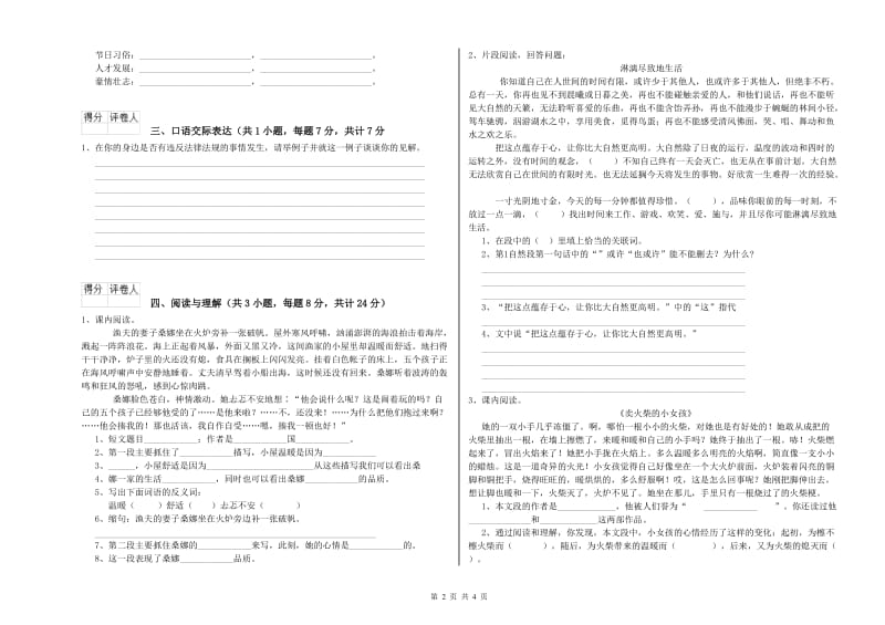 滨州市重点小学小升初语文过关检测试题 附答案.doc_第2页