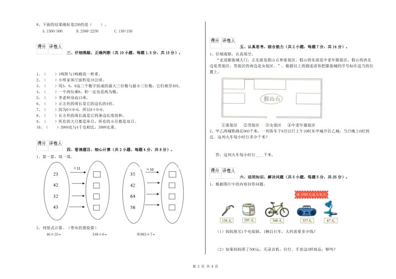 湘教版2020年三年级数学【下册】开学检测试题 附解析.doc_第2页