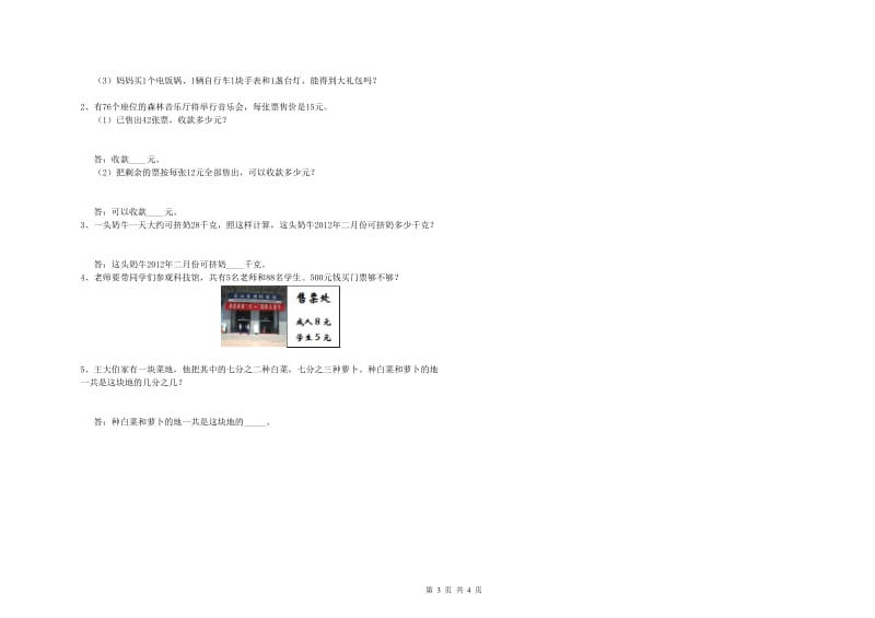 湘教版2020年三年级数学【下册】开学检测试题 附解析.doc_第3页