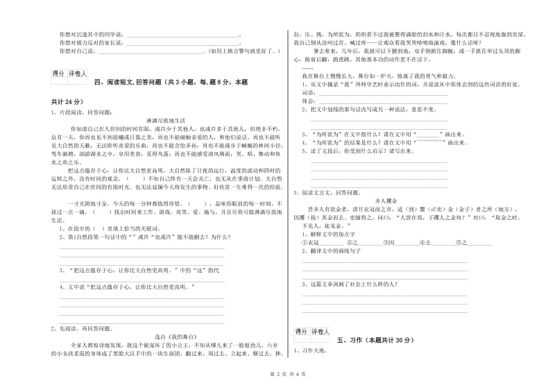渭南市实验小学六年级语文下学期自我检测试题 含答案.doc_第2页