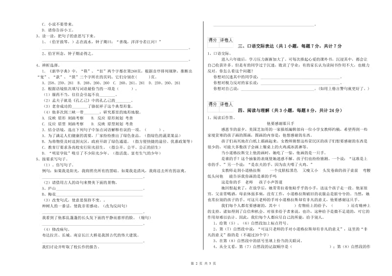 湖南省重点小学小升初语文强化训练试题D卷 附答案.doc_第2页