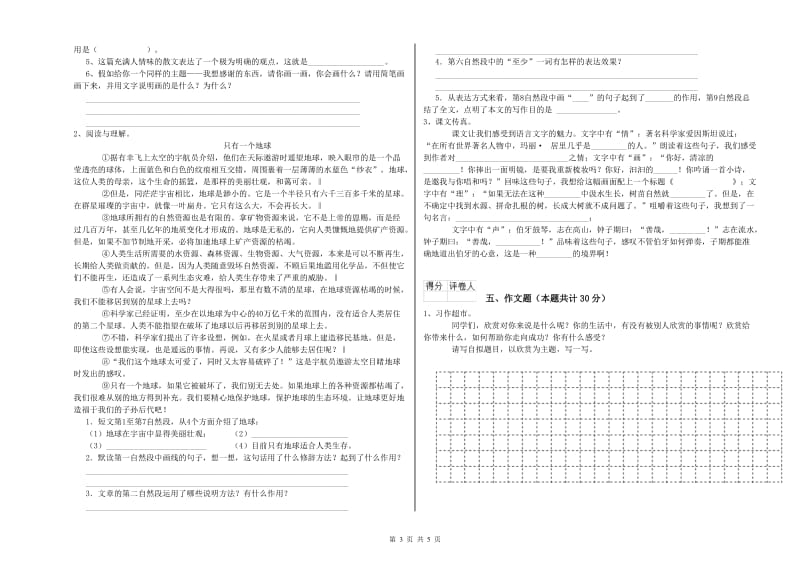 湖南省重点小学小升初语文强化训练试题D卷 附答案.doc_第3页