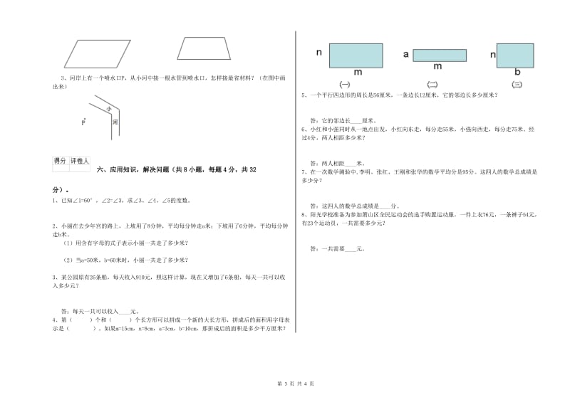 苏教版四年级数学上学期期中考试试题B卷 附解析.doc_第3页