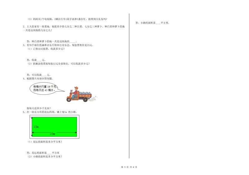 苏教版三年级数学【上册】综合练习试卷A卷 附解析.doc_第3页