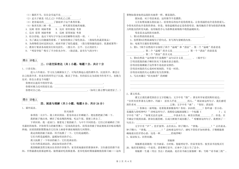 绵阳市重点小学小升初语文全真模拟考试试题 附答案.doc_第2页