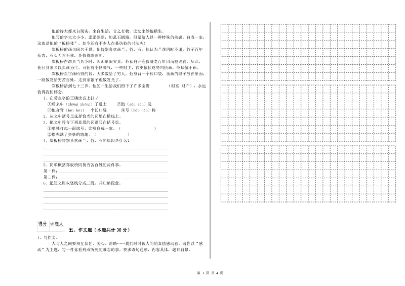 绵阳市重点小学小升初语文全真模拟考试试题 附答案.doc_第3页