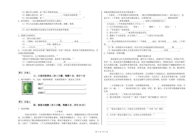 湖南省重点小学小升初语文全真模拟考试试题 附解析.doc_第2页