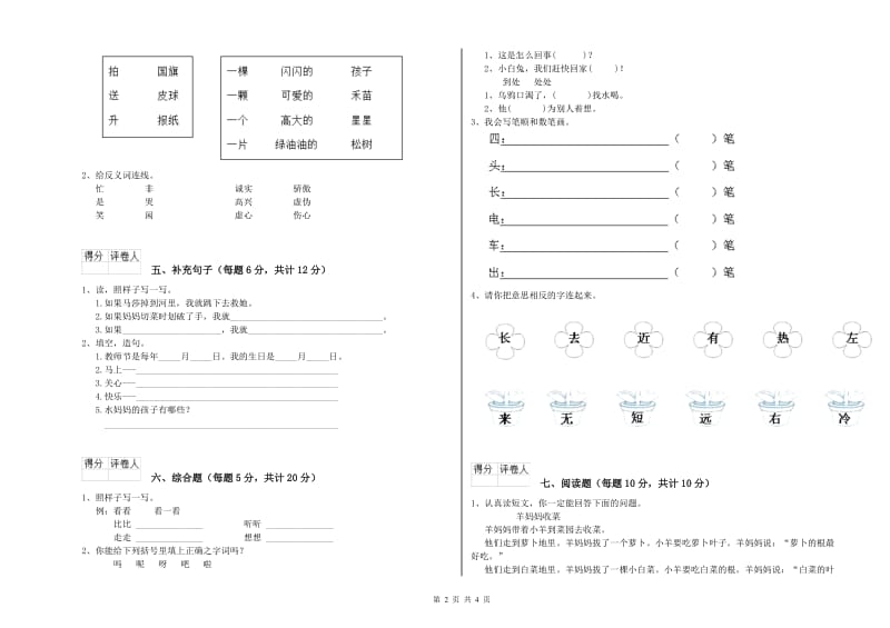 湖南省重点小学一年级语文【上册】期末考试试卷 附解析.doc_第2页