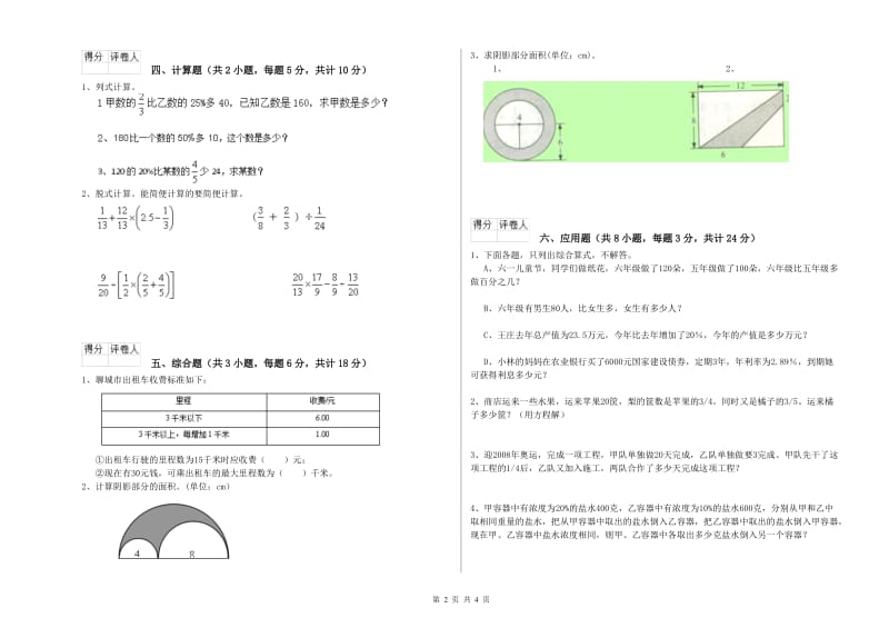 福建省2020年小升初数学全真模拟考试试题C卷 含答案.doc_第2页