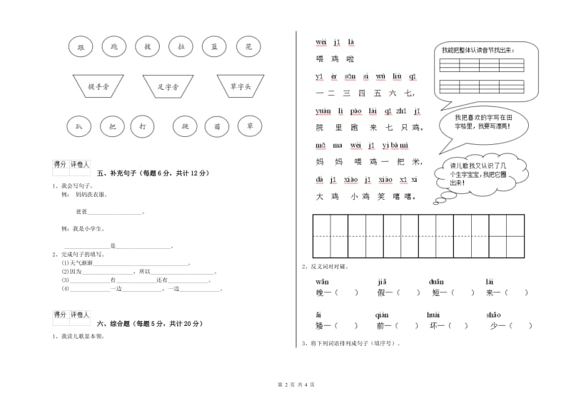 焦作市实验小学一年级语文上学期月考试卷 附答案.doc_第2页