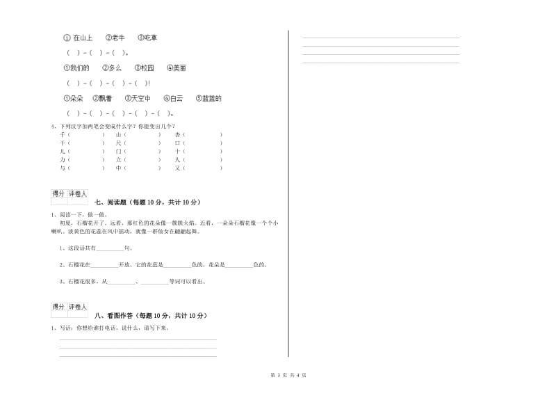 焦作市实验小学一年级语文上学期月考试卷 附答案.doc_第3页