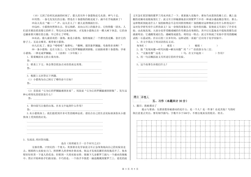 石嘴山市实验小学六年级语文上学期考前练习试题 含答案.doc_第3页