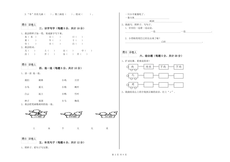 苏州市实验小学一年级语文下学期自我检测试题 附答案.doc_第2页