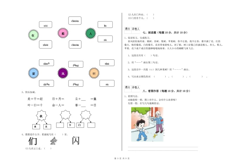 苏州市实验小学一年级语文下学期自我检测试题 附答案.doc_第3页