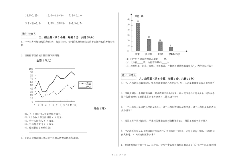 湖北省2019年小升初数学模拟考试试题D卷 附解析.doc_第2页