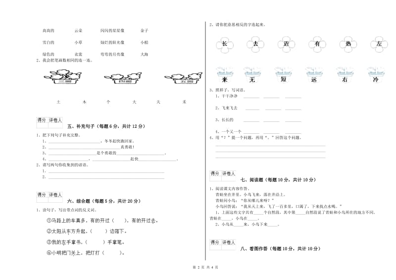 荆门市实验小学一年级语文【下册】开学检测试题 附答案.doc_第2页