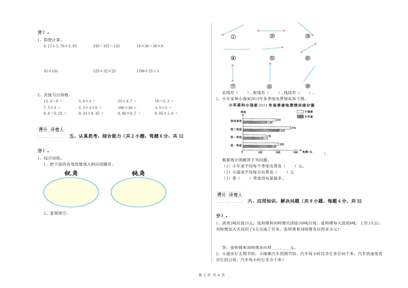 湖北省2020年四年级数学下学期自我检测试题 附解析.doc_第2页