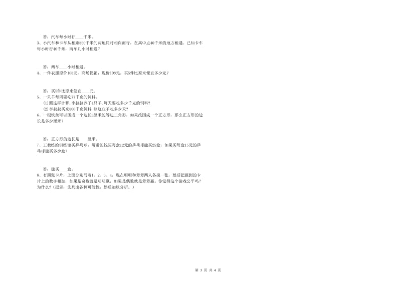 湖北省2020年四年级数学下学期自我检测试题 附解析.doc_第3页