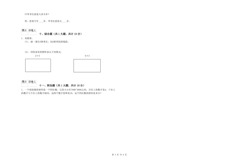 玉林市二年级数学上学期全真模拟考试试题 附答案.doc_第3页