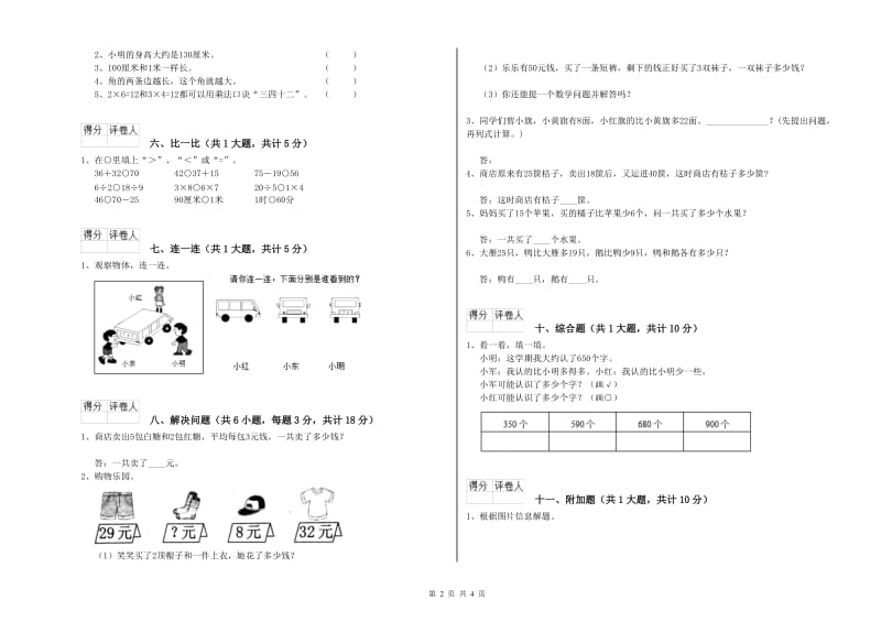 苏教版二年级数学【下册】综合检测试题D卷 含答案.doc_第2页