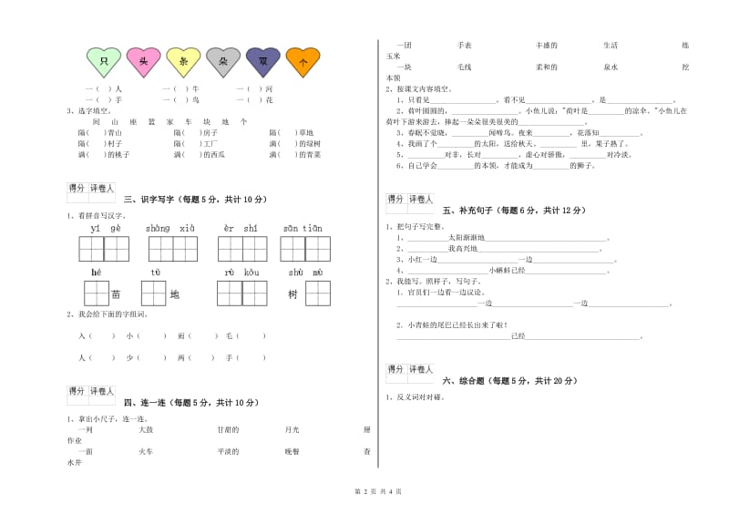 甘南藏族自治州实验小学一年级语文上学期综合检测试卷 附答案.doc_第2页