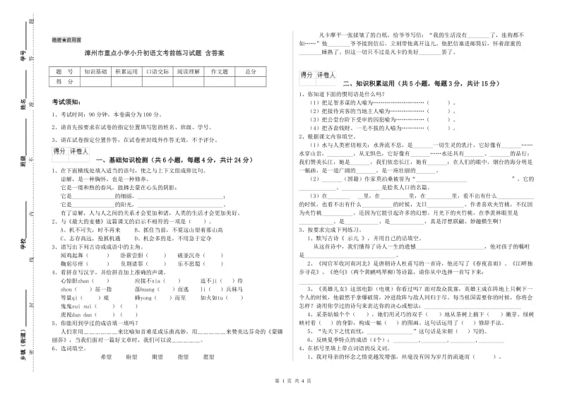 漳州市重点小学小升初语文考前练习试题 含答案.doc_第1页