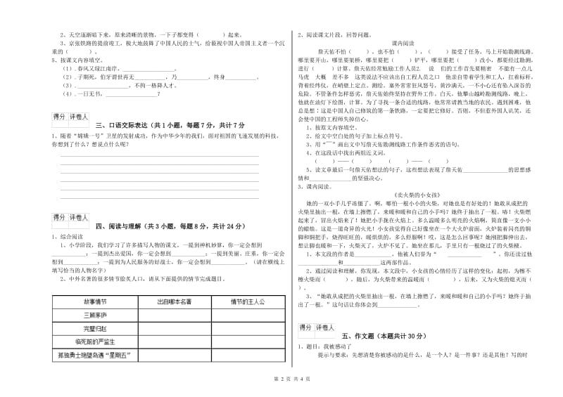 漳州市重点小学小升初语文考前练习试题 含答案.doc_第2页