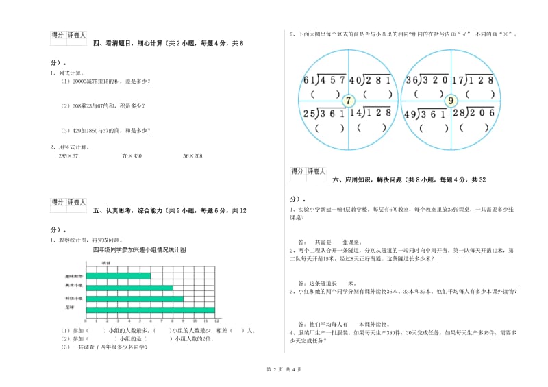 苏教版四年级数学下学期过关检测试卷D卷 附答案.doc_第2页