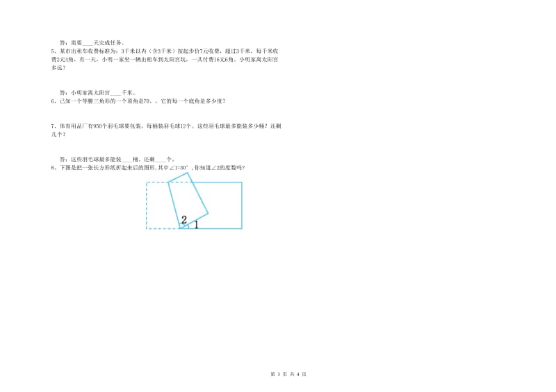 苏教版四年级数学下学期过关检测试卷D卷 附答案.doc_第3页