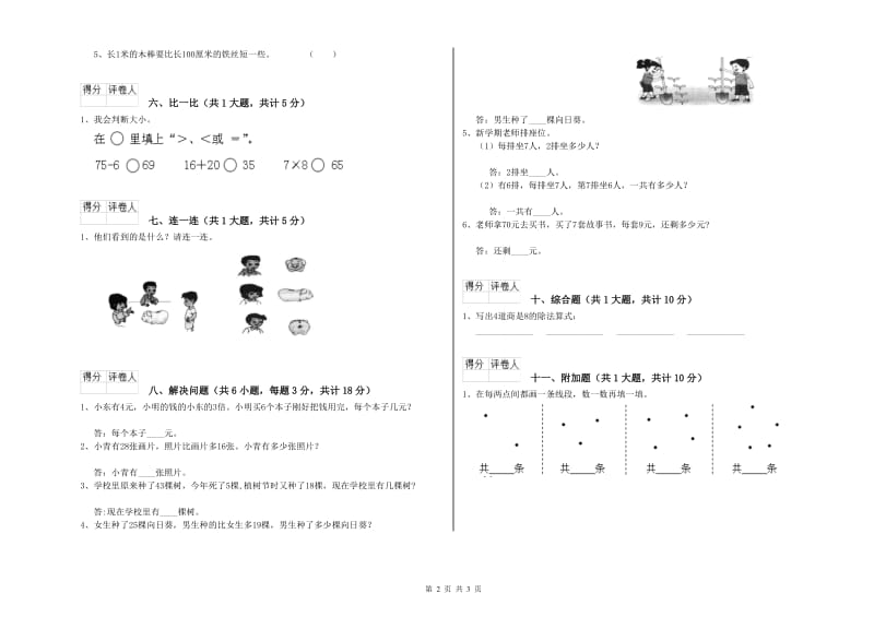 苏教版二年级数学下学期开学考试试题B卷 附解析.doc_第2页