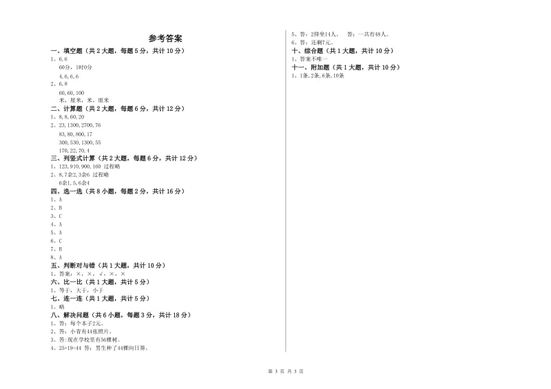 苏教版二年级数学下学期开学考试试题B卷 附解析.doc_第3页