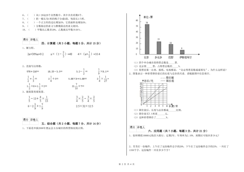 湛江市实验小学六年级数学【上册】开学检测试题 附答案.doc_第2页