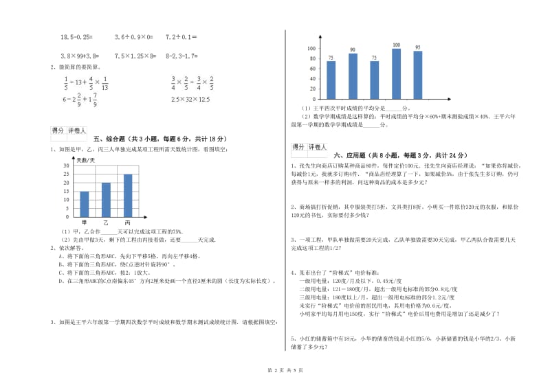 湖南省2020年小升初数学每日一练试题B卷 附解析.doc_第2页