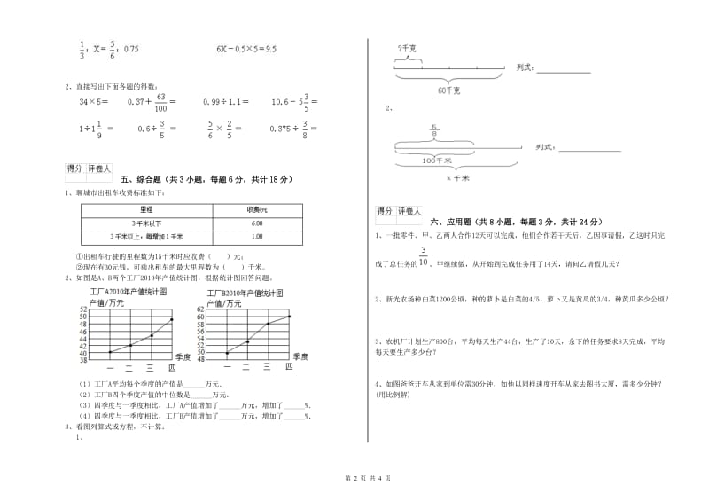 福建省2020年小升初数学强化训练试卷D卷 附解析.doc_第2页