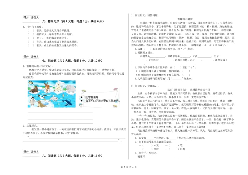 湖南省2020年二年级语文【下册】自我检测试题 附解析.doc_第2页