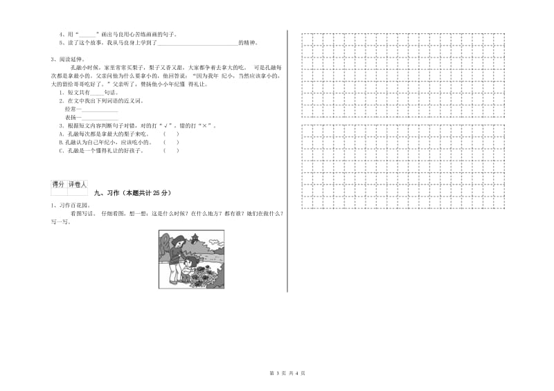 湖南省2020年二年级语文【下册】自我检测试题 附解析.doc_第3页