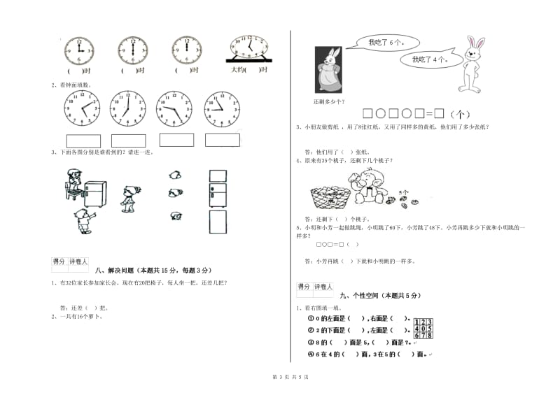 芜湖市2019年一年级数学下学期开学检测试题 附答案.doc_第3页