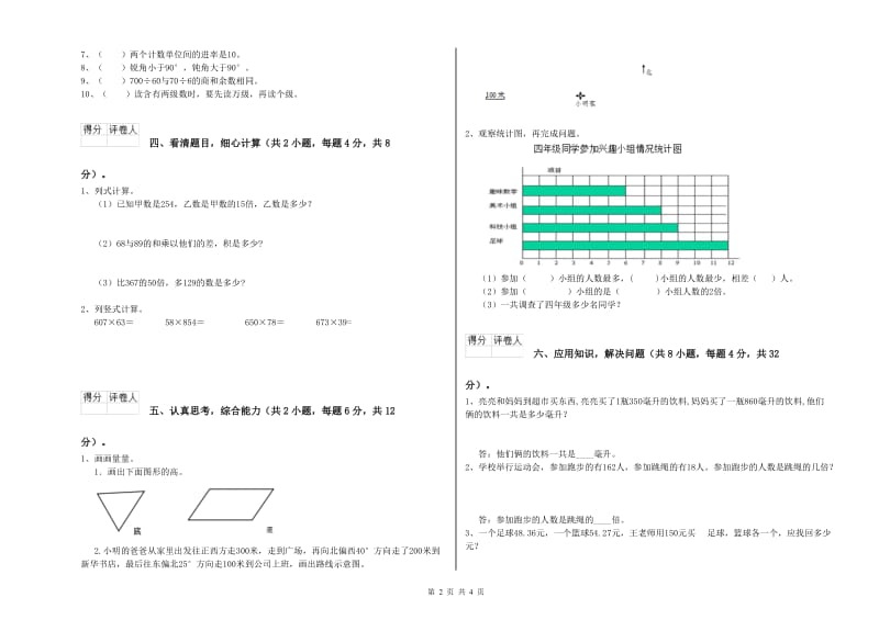 福建省2019年四年级数学下学期月考试卷 附解析.doc_第2页