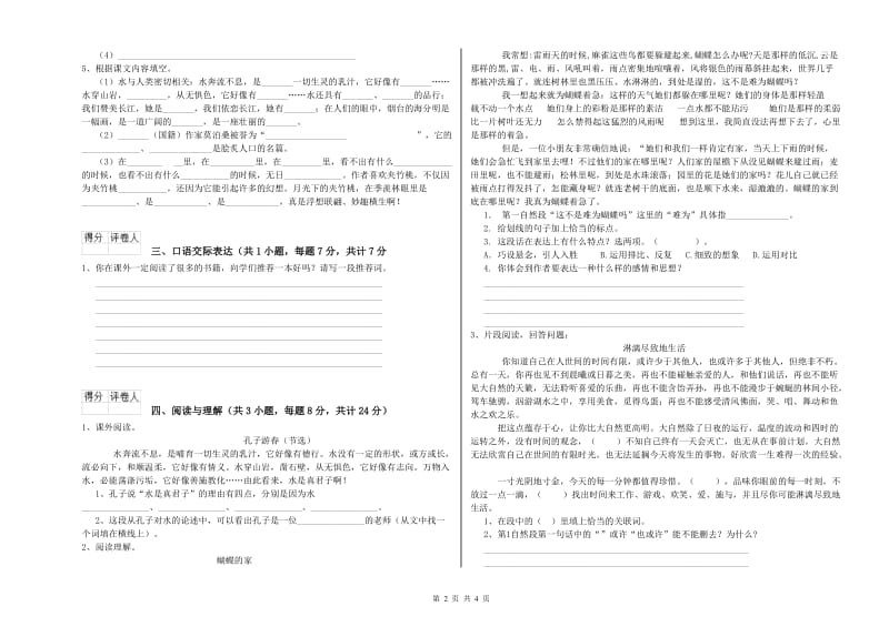 甘南藏族自治州重点小学小升初语文模拟考试试题 含答案.doc_第2页