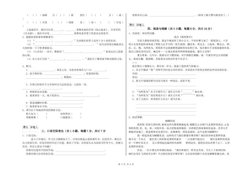 眉山市重点小学小升初语文每周一练试卷 附解析.doc_第2页