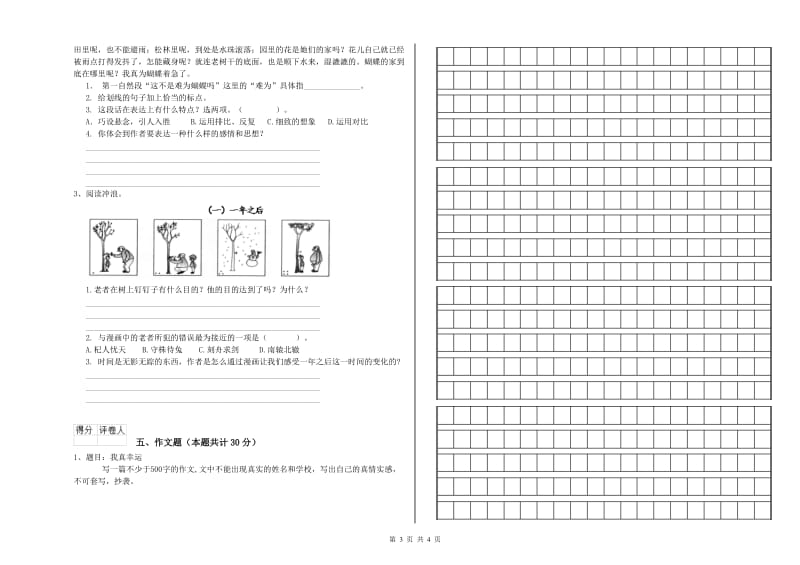 眉山市重点小学小升初语文每周一练试卷 附解析.doc_第3页