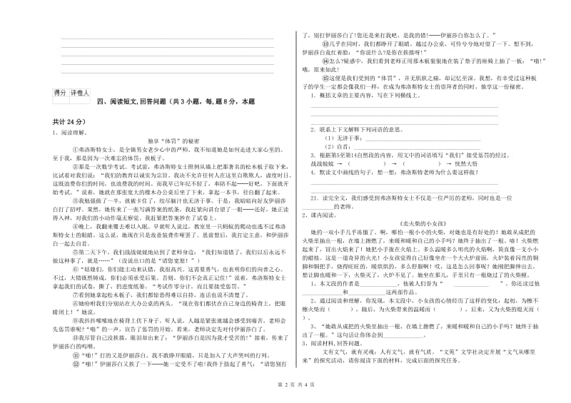 湘教版六年级语文下学期能力检测试题A卷 附答案.doc_第2页