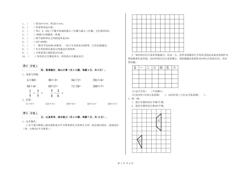 湘教版2020年三年级数学上学期期末考试试题 附答案.doc_第2页