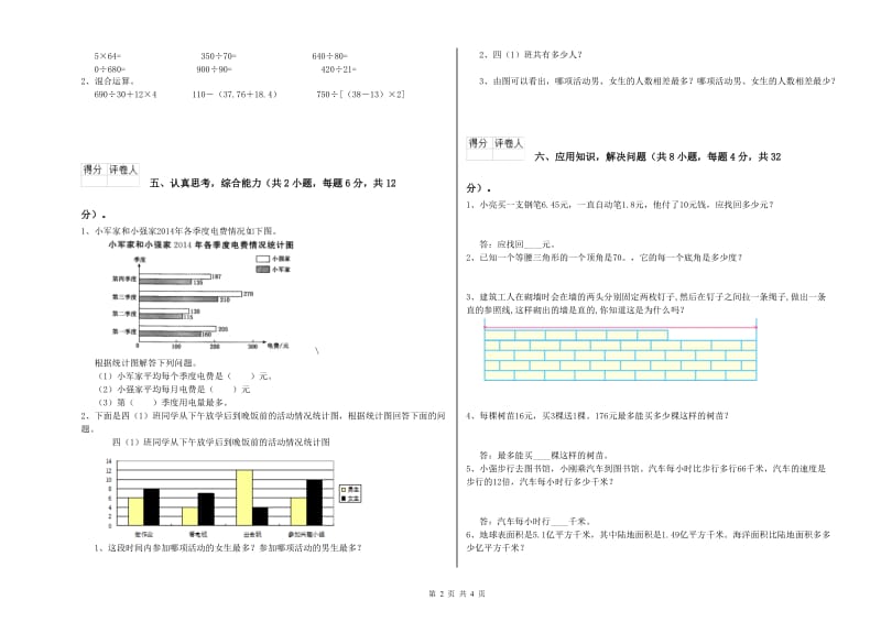 湖北省2020年四年级数学【下册】综合检测试题 附答案.doc_第2页