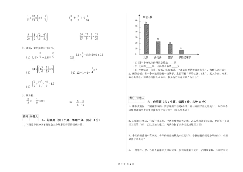 秦皇岛市实验小学六年级数学【下册】期中考试试题 附答案.doc_第2页