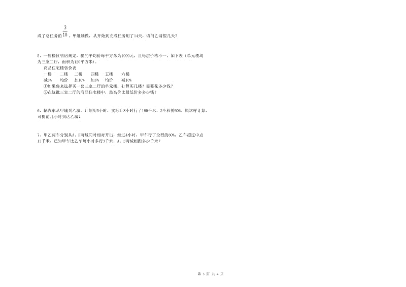 秦皇岛市实验小学六年级数学【下册】期中考试试题 附答案.doc_第3页