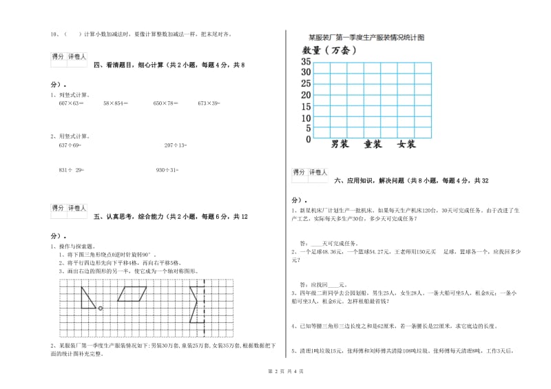 福建省重点小学四年级数学下学期综合检测试卷 附答案.doc_第2页