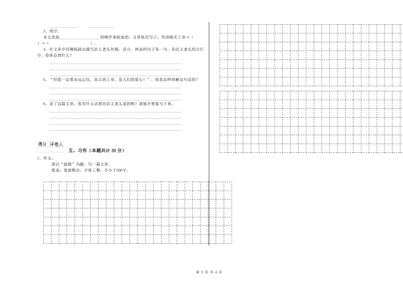 湘教版六年级语文上学期期中考试试题D卷 含答案.doc_第3页