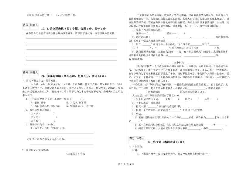 福建省重点小学小升初语文全真模拟考试试题 附答案.doc_第2页